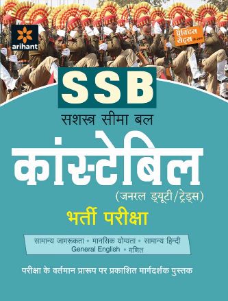 Arihant SSB Constable Rect.Exam